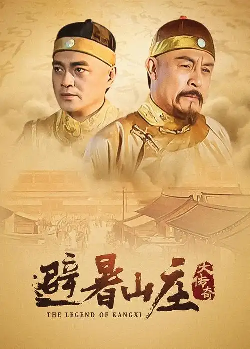 长夜将明热播电视剧海报